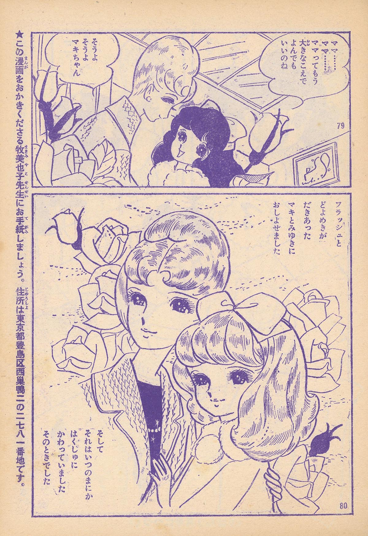 マキの口笛 完全復刻版 | 牧 美也子 |本 | 通販 | Amazon
