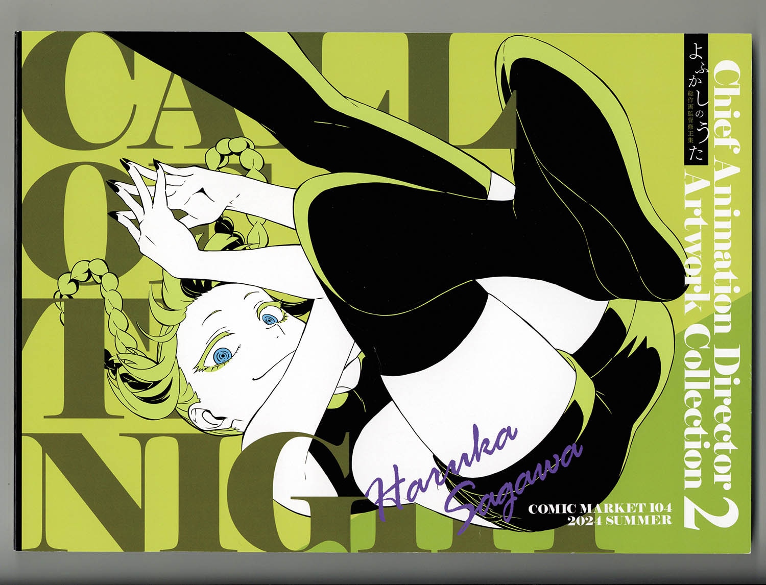C104 コミケ104 よふかしのうた　総作画監督修正集1、2 Amazon.co.jp: C104 コミケ104 よふかしのうた 総作画監督修正集
