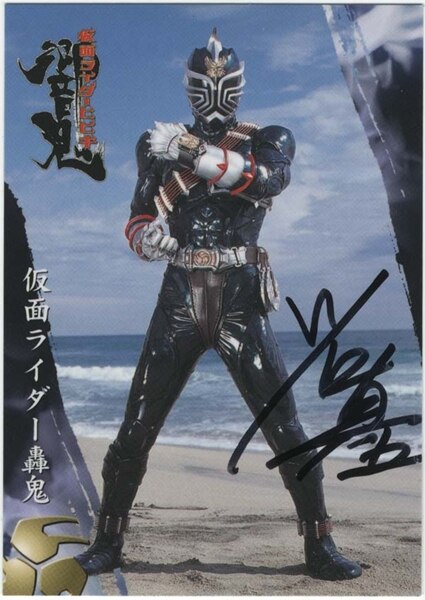 5周年1Fショーケース]仮面ライダー響鬼 サイン入りカード 川口真五