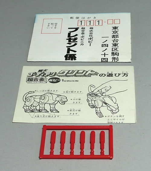 ポピー/日本製 GB-13 闘士ゴーディアン クリント
