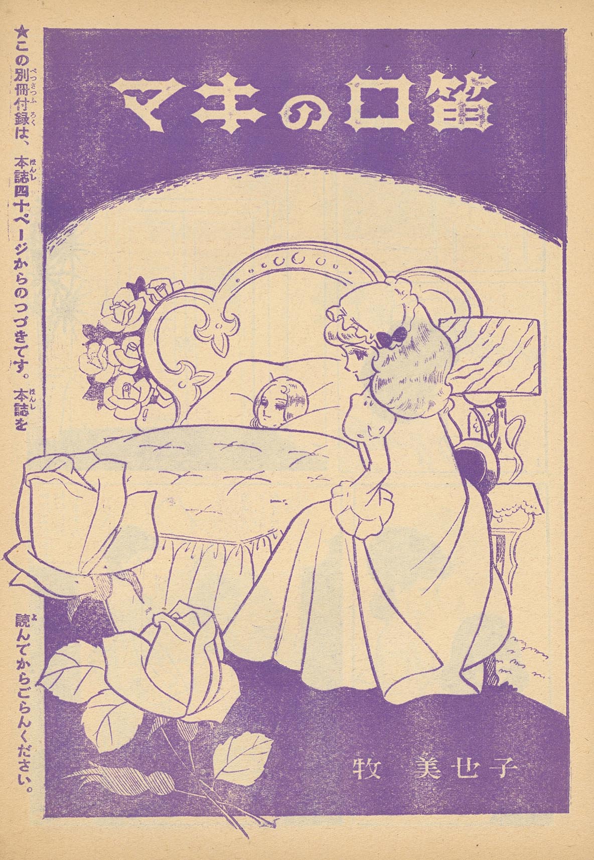 7507］ 牧美也子「マキの口笛」1963(S38)04.01ふろく