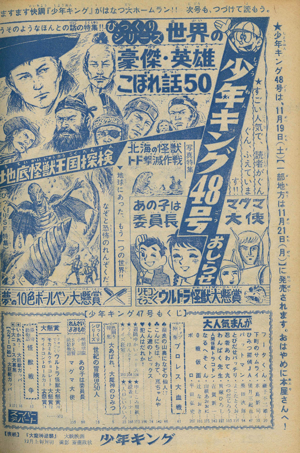 少年キング 1966年47号 週刊少年キング 1966年44号 / 古本、中古本、古書籍の通販は