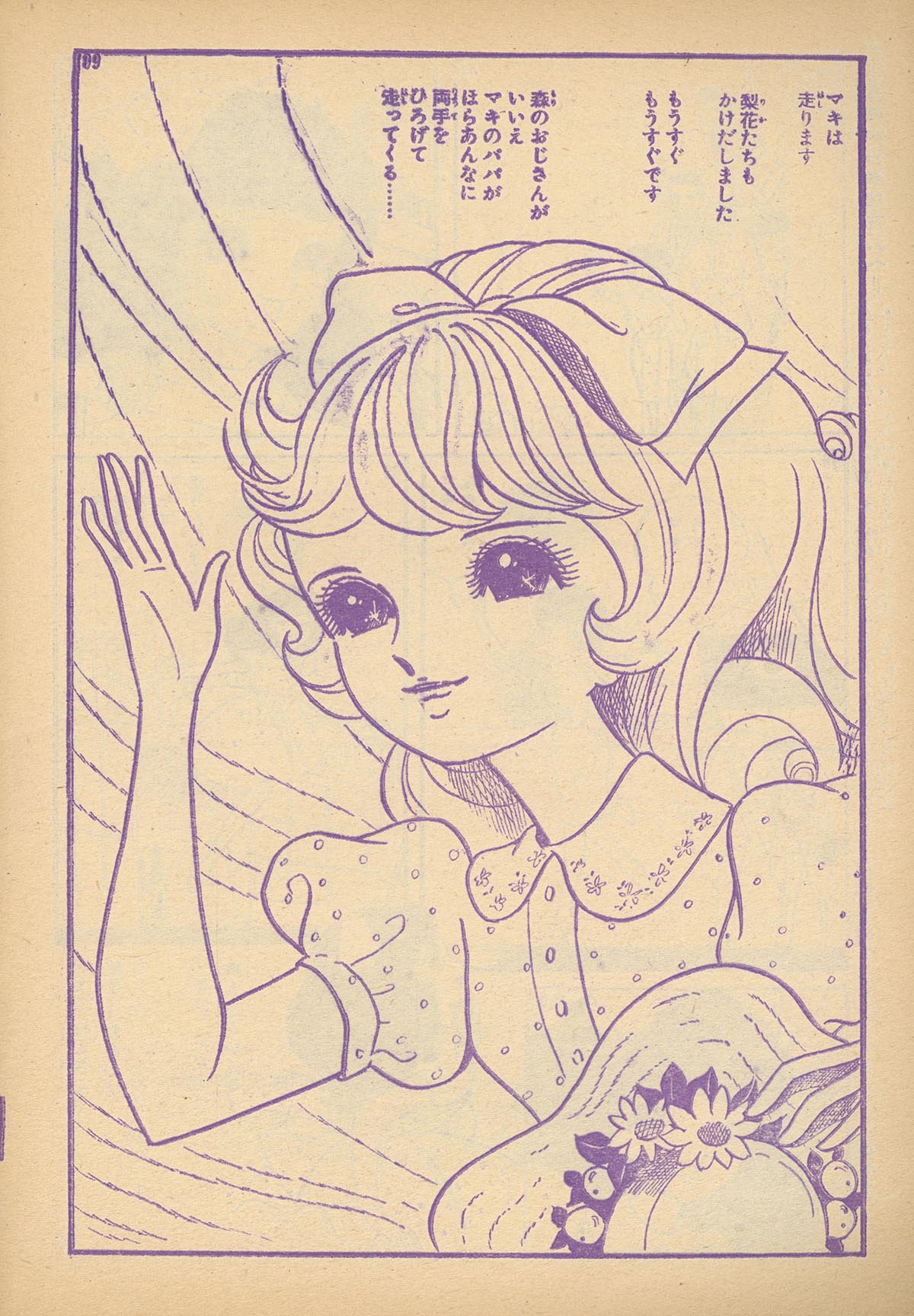 7507］ 牧美也子「マキの口笛」1963(S38)04.01ふろく