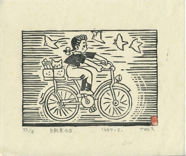 永島慎二 版画 「自転車少女」