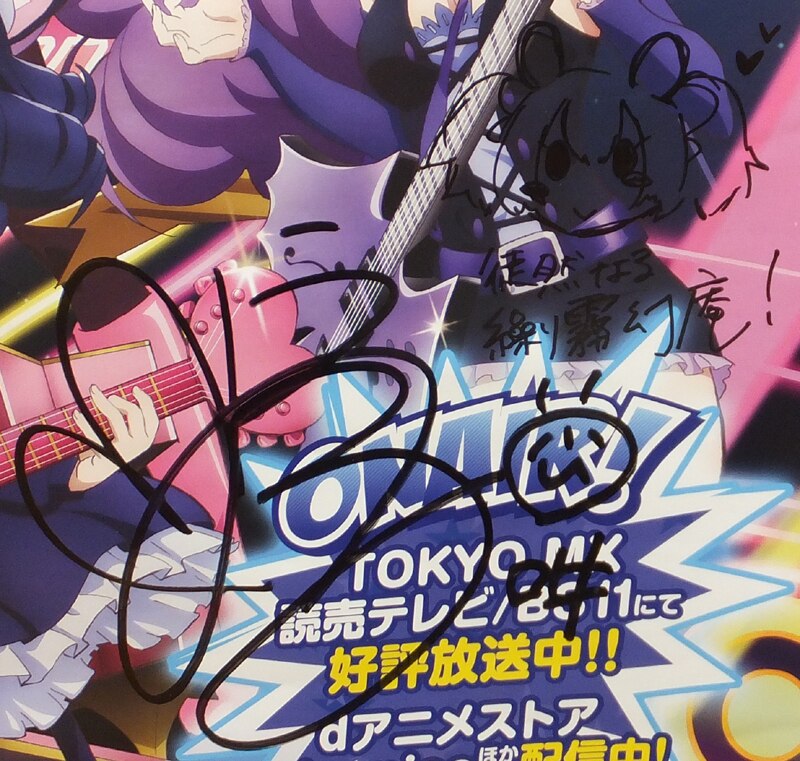 PG-7235]SHOW BY ROCK!! 直筆サイン入りポスター 松井恵理子