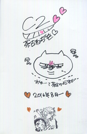 茶古ねぢを直筆イラストサイン本[アナタライセンス]