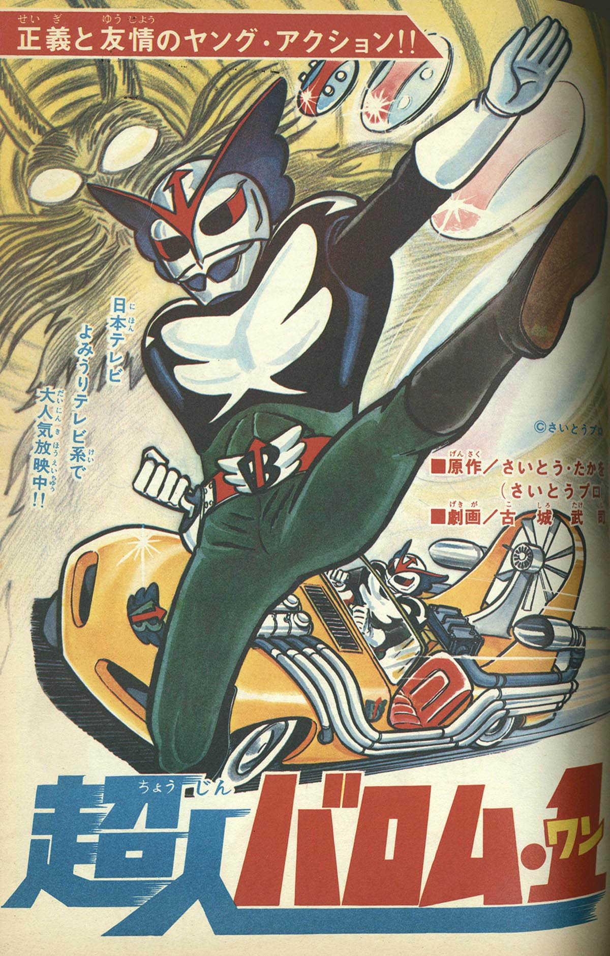 冒険王 1979年5月号 宇宙戦艦ヤマトポスター・新連載！機動戦士ガンダム