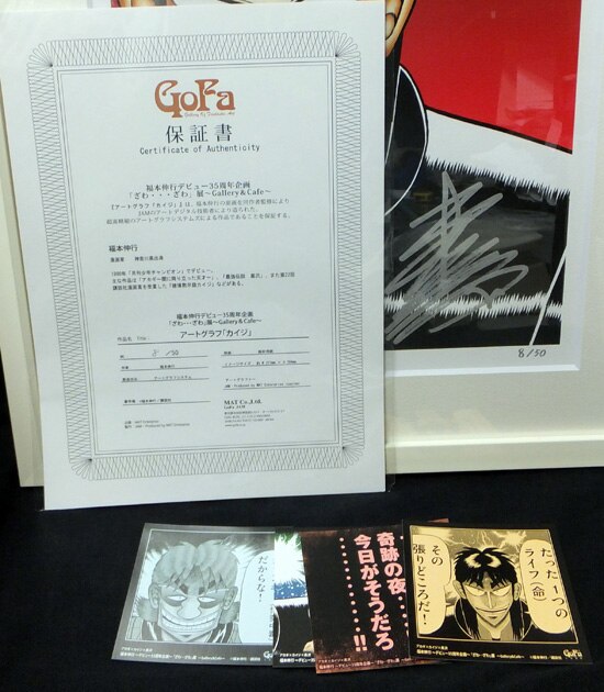 福本伸行 アートグラフ「カイジ♯8/賭博黙示録カイジ」