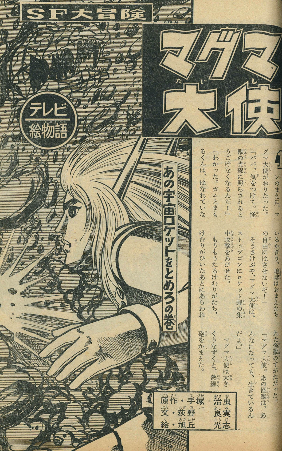 8223] 週刊少年キング 1966年48号 1966(S41)12.04