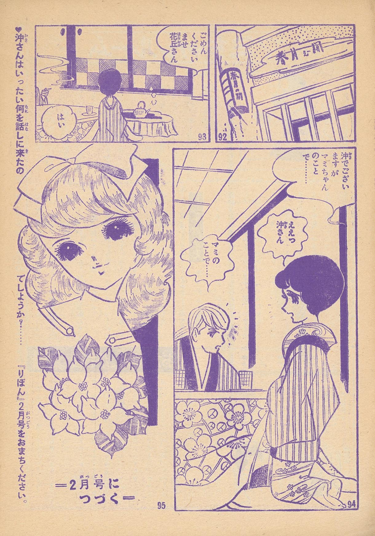 7510］ 牧美也子「りぼんのワルツ」1964(S39)01.01ふろく