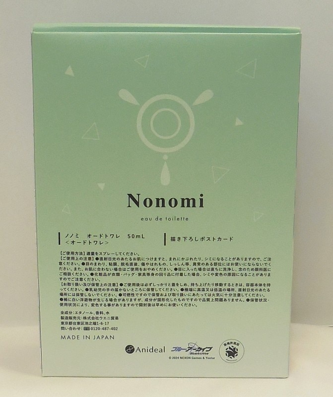 新品未開封品）ノノミオードトワレ 50ml ポストカード付き ブルー