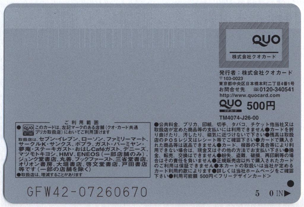 クオカード 21,000円分（10,500円×2枚）ファミリーマート限定 QUO