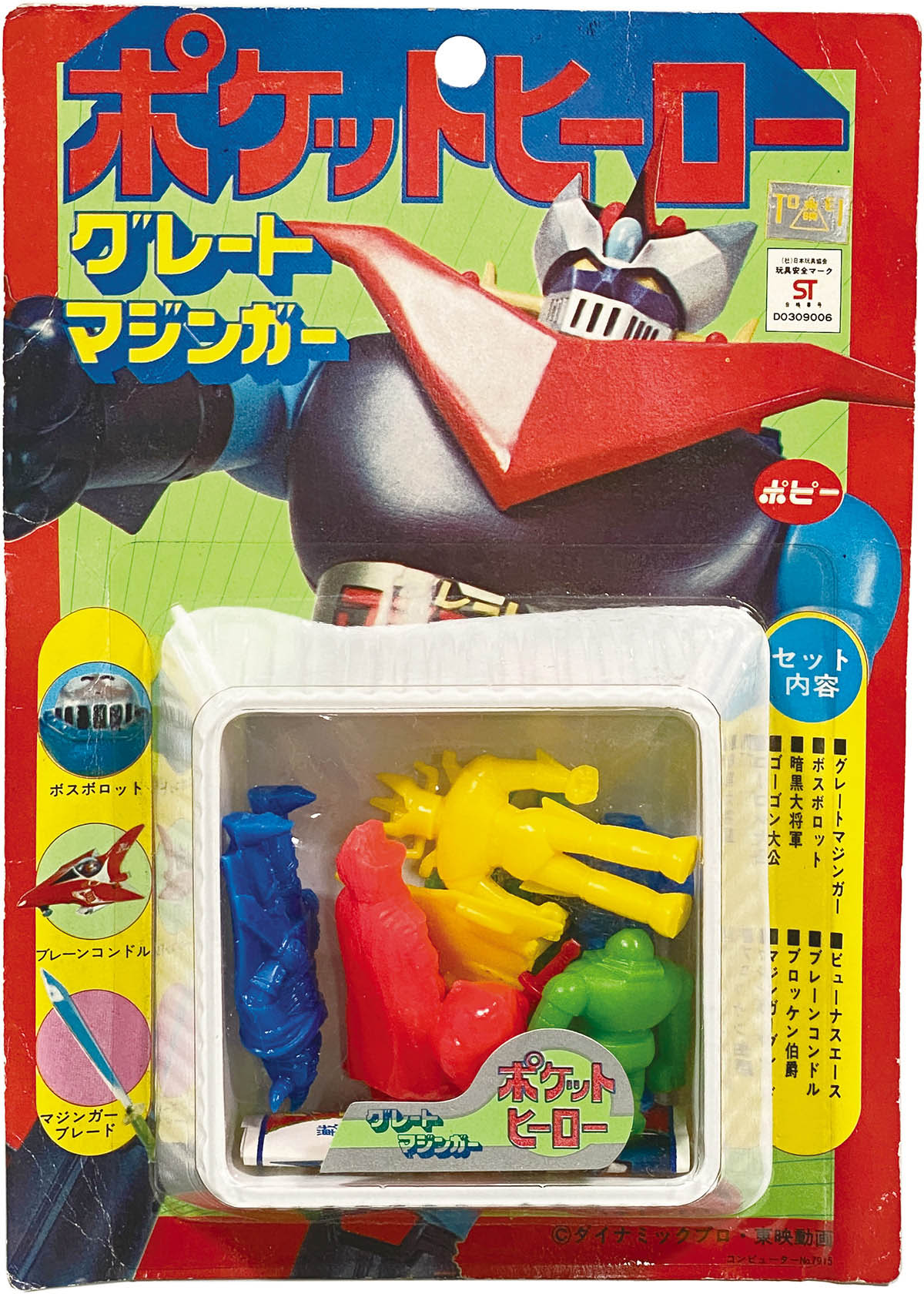 絶対的な信頼 超希少品！】ポピー グレートマジンガー ポケットヒーロー その他