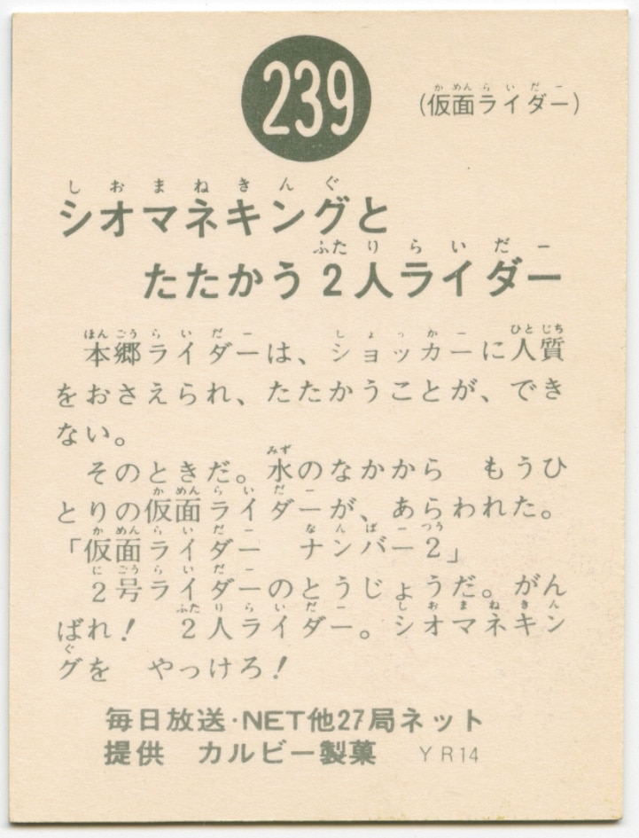 239 Two People Rider Fighting Shio Maneking Kamen Rider Card