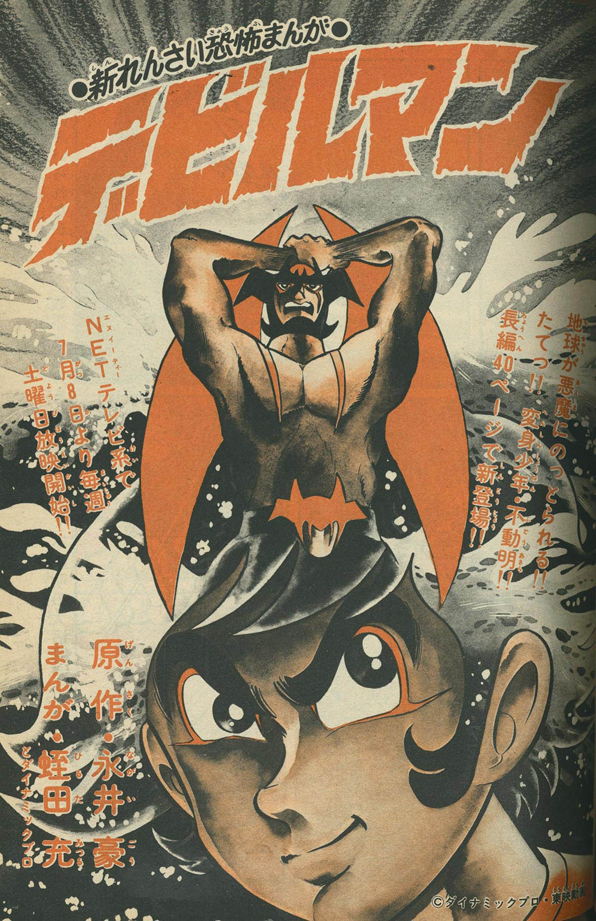 冒険王 8532] 冒険王 1972(S47)08