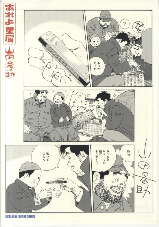 新製品情報も満載 わたせせいぞう 夢のシンデレラ・エクスプレス 直筆サイン入り 版画