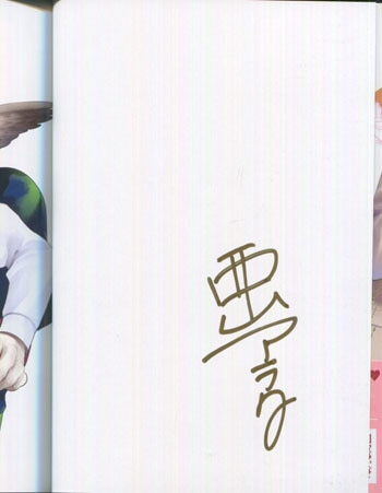 西山アラタ 直筆サイン本「結婚しようよ!～幼馴染はネコ科獣人～」