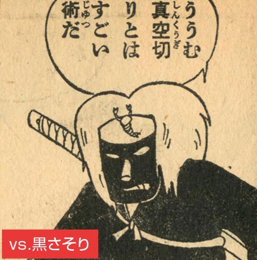 武内つなよし「赤胴鈴之助」1960(S35)09ふろく