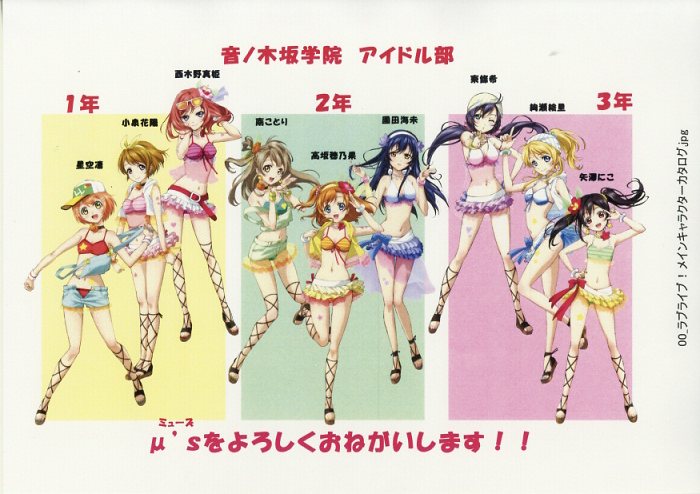 ラブライブ！ School idol project 設定