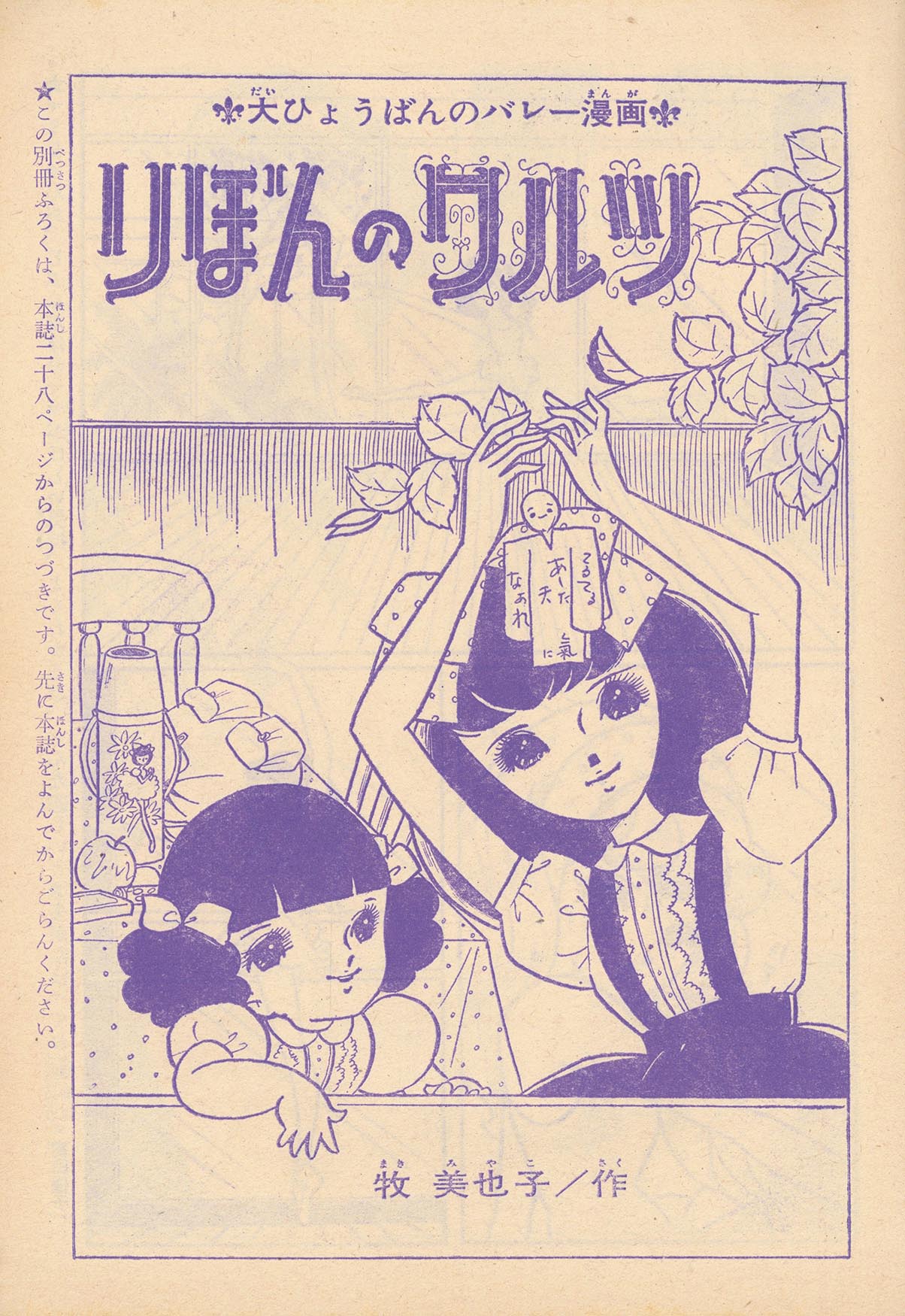 7513］ 牧美也子「りぼんのワルツ」1964(S39)06.01ふろく