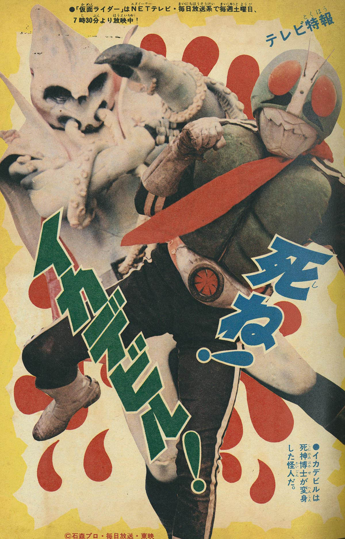 [8533] 冒険王 1972(S47)09
