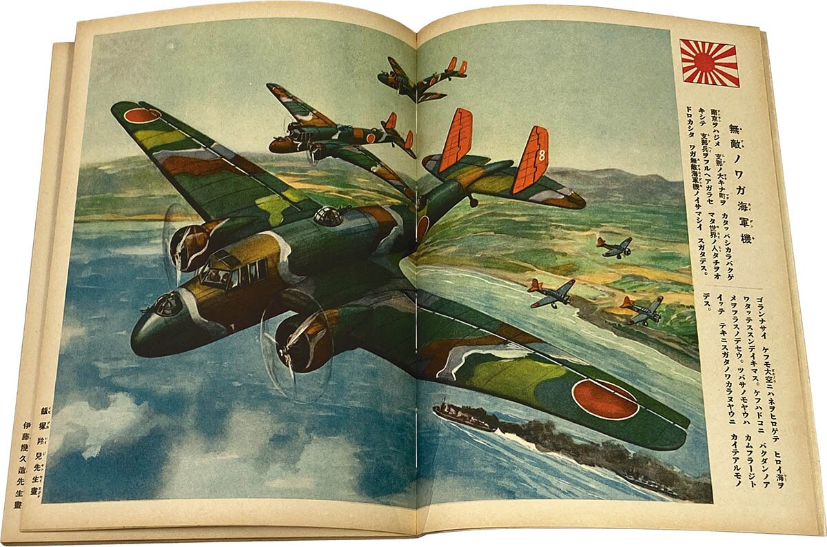 1802] 飛行機画報 戦前版 講談社の絵本 51
