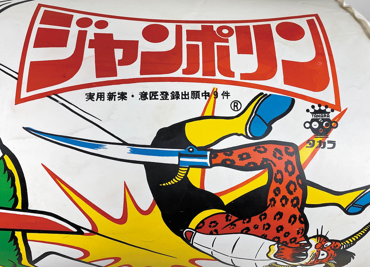 1202] 仮面ライダーV3 ジャンポリン