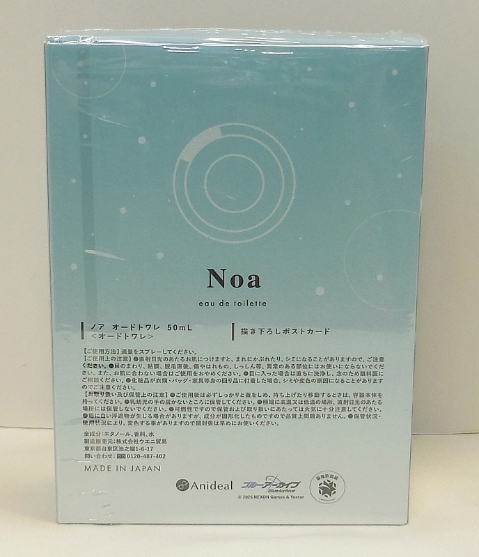 ノア オードトワレ 50ML ブルーアーカイブ ノア オードトワレ 50mL