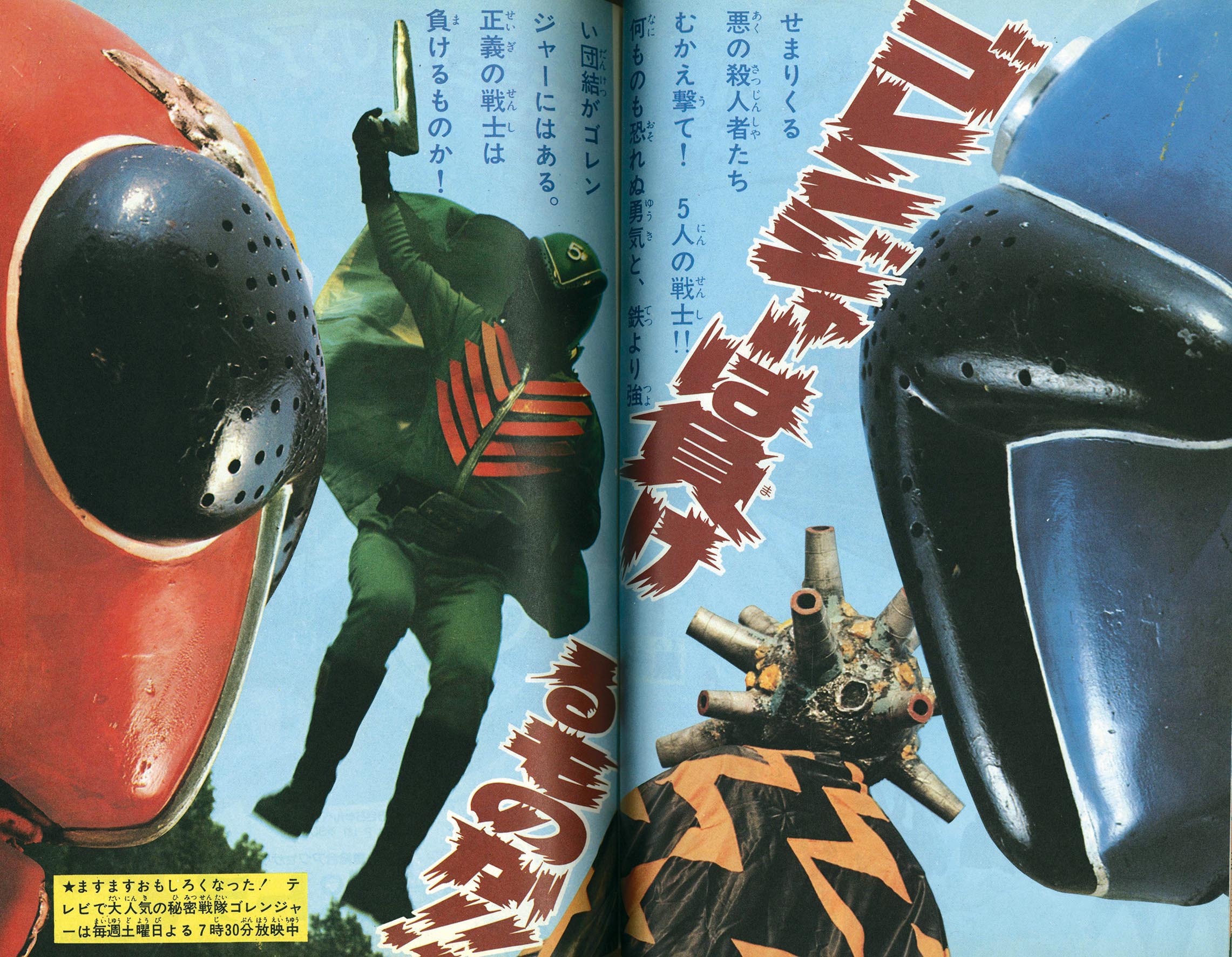 8530］ テレビランド 1975(S50)12.01
