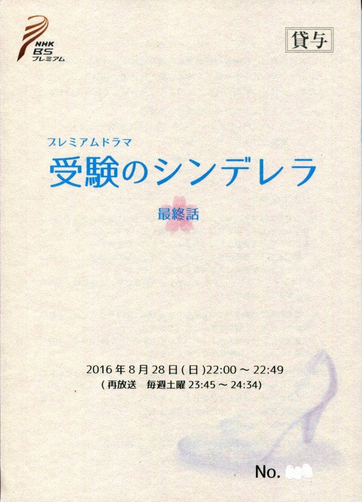 Nhk Bs Premium Cinderella 8 For Premium Drama Examination Script