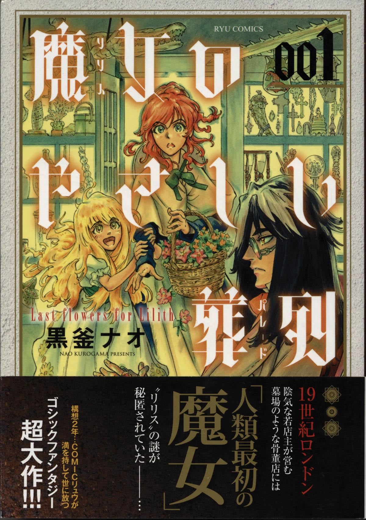 黒釜ナオ直筆イラストサイン本 魔女のやさしい葬列 1 黒釜ナオ直筆イラストサイン本 魔女のやさしい葬列 1