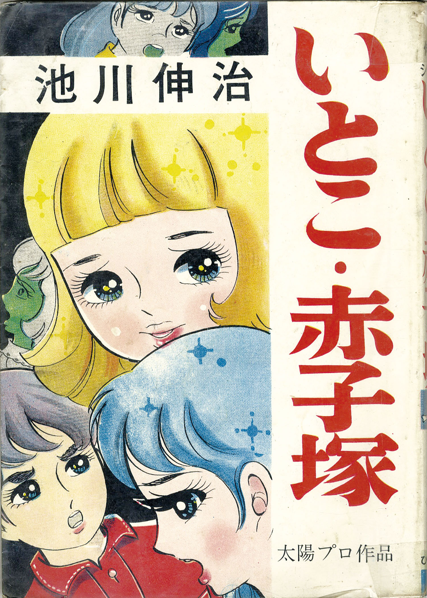 ひばりコミックス 池川伸一怪談シリーズ 顔なし母の物語 池川