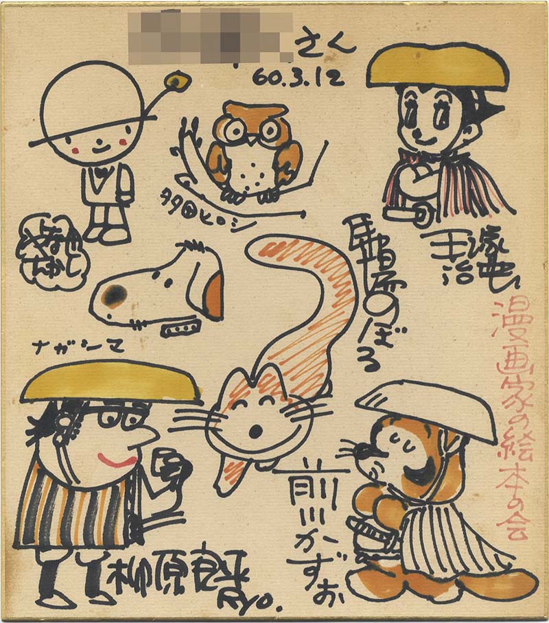 送料無料 いつまで 手塚治虫、やなせたかし、馬場のぼる、柳原良平、前川かずお 文学・小説