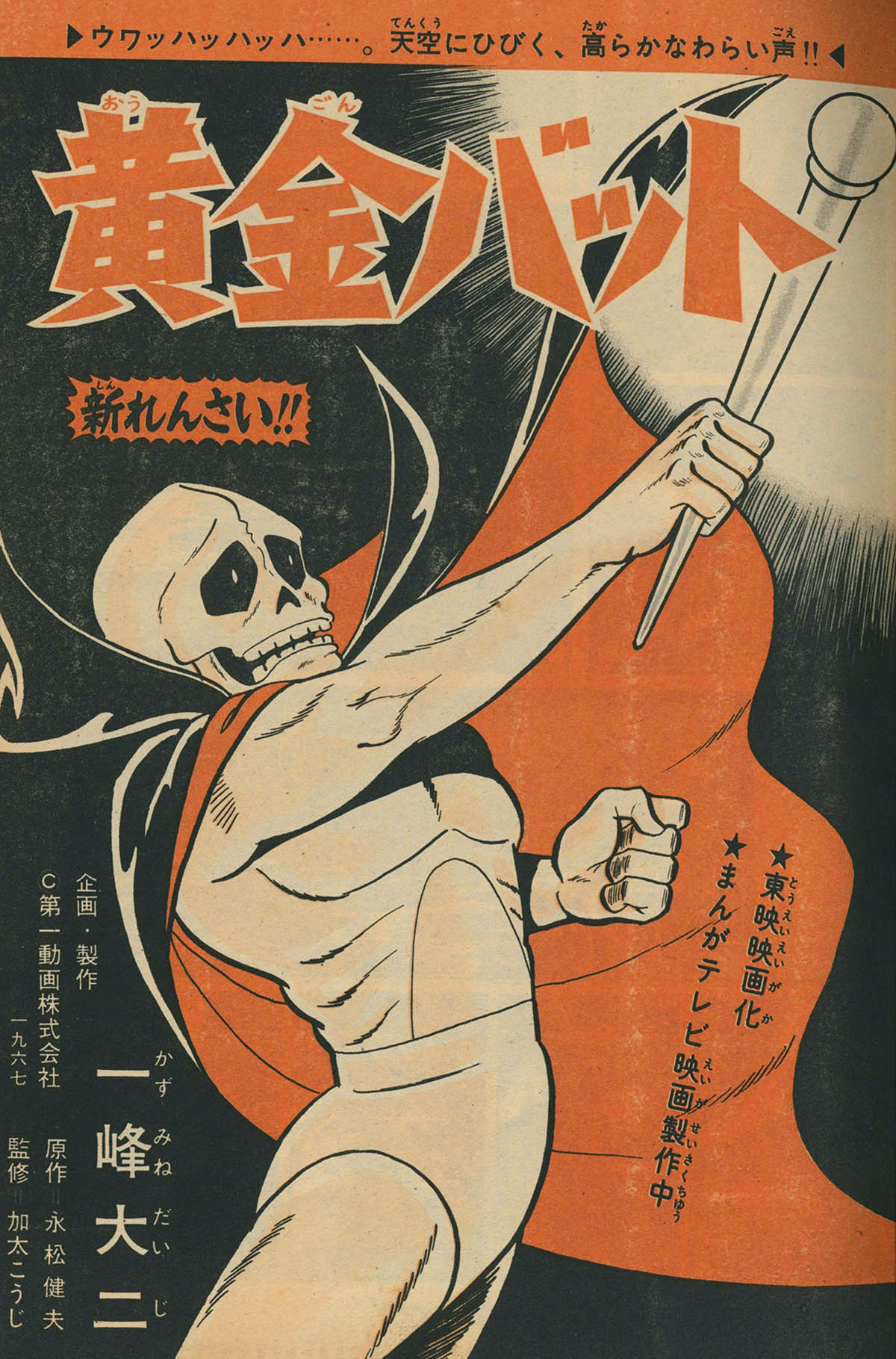 8226] 週刊少年キング 1966年51号 1966(S41)12.25