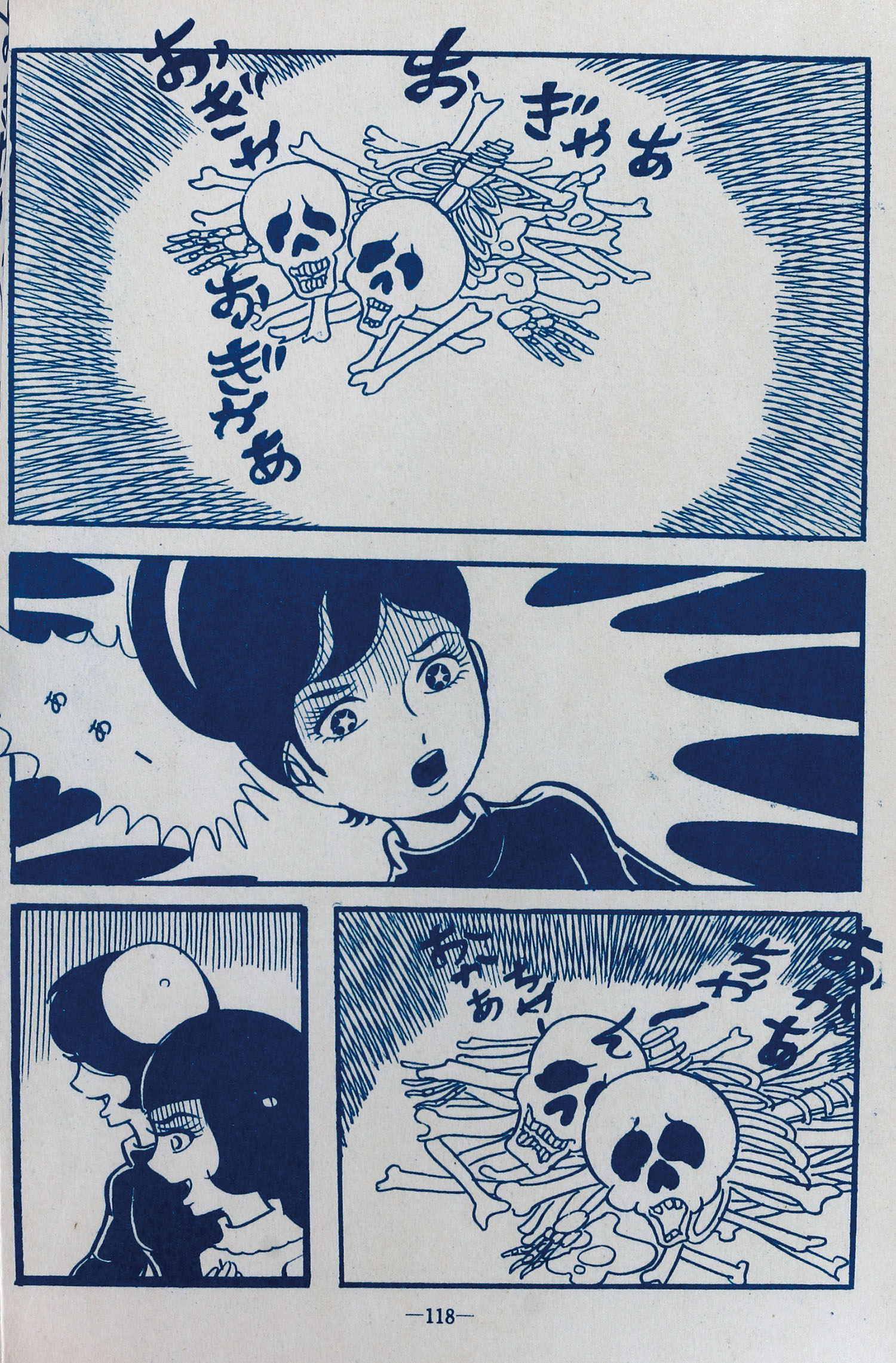 貸本漫画 池川伸治（池川伸一） いとこ・赤子塚 ホラー漫画