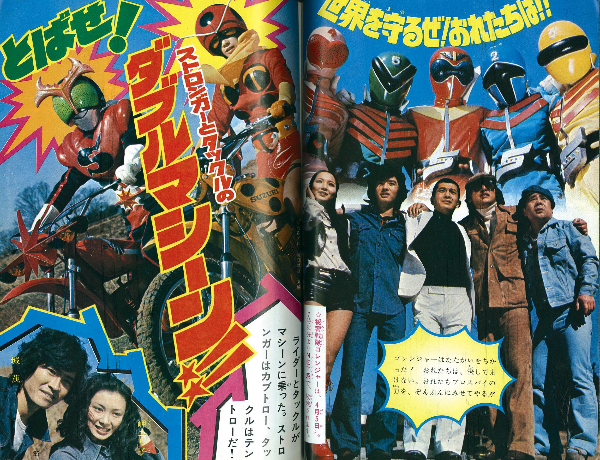 8532］ 別冊2テレビランド 1975(S50)04.15