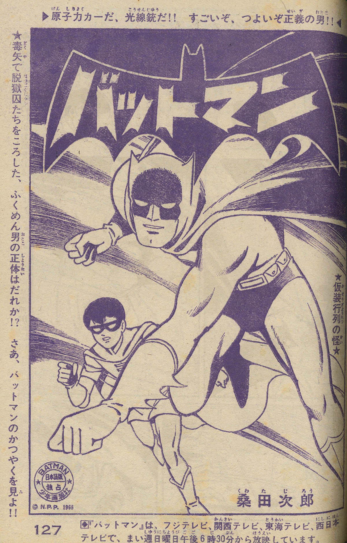 少年キング 1966年47号 8226] 週刊少年キング 1966年51号 1966(S41)12.25