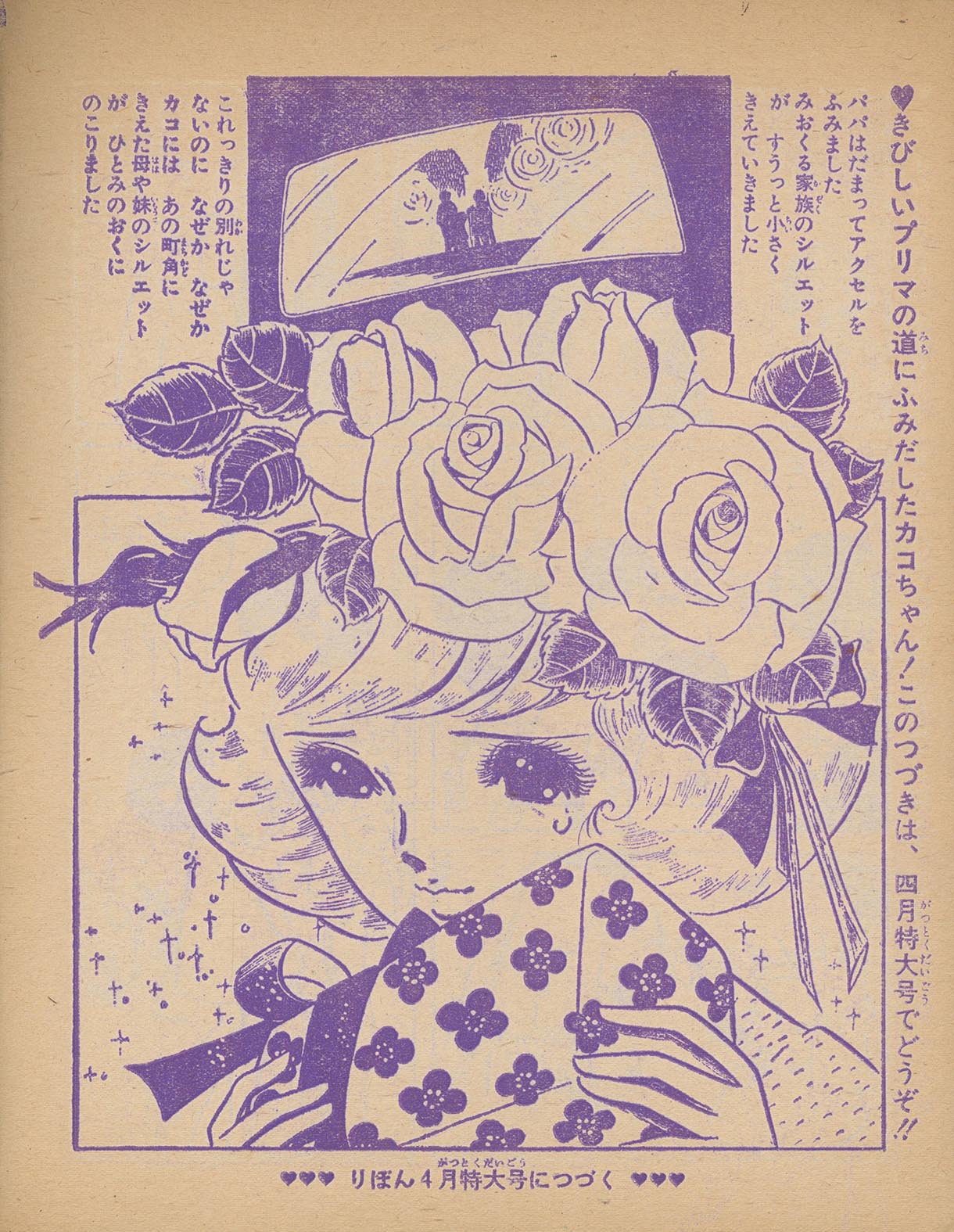 7518］ 牧美也子「虹にねがいを」1966(S41)03.01ふろく