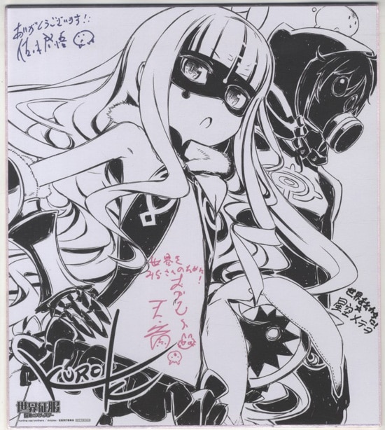 黒星紅白 複製色紙「世界征服～謀略のズヴィズダー～」