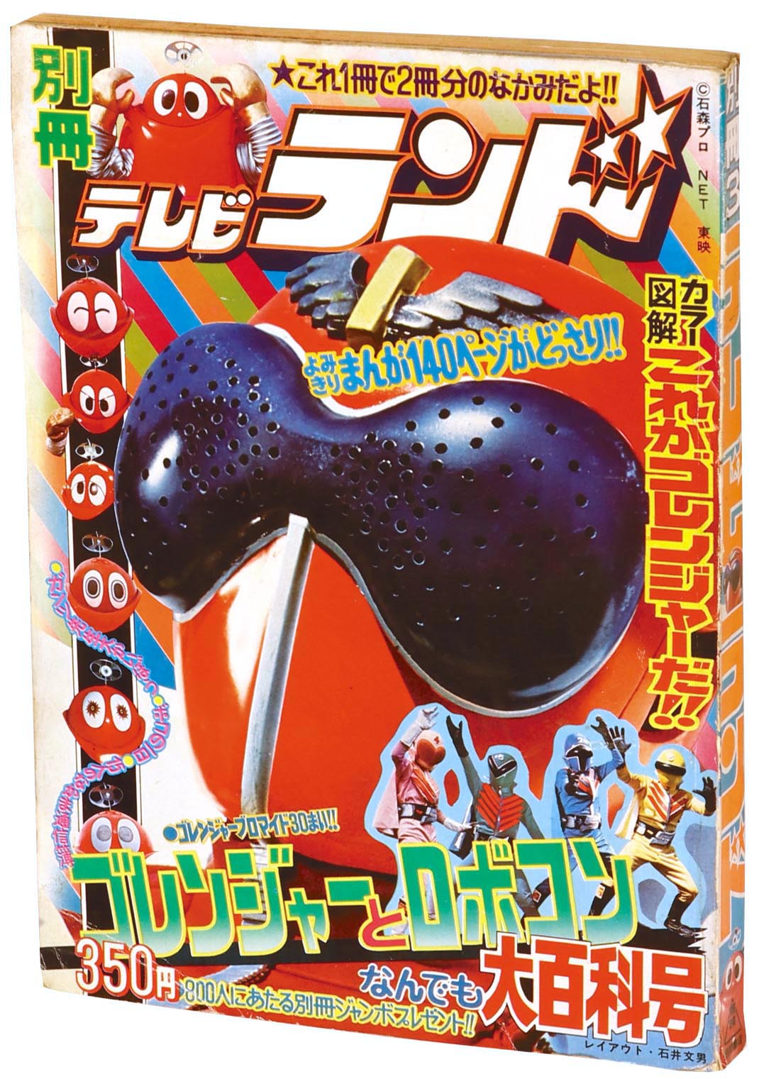 国内発送 8533］ 別冊3テレビランド 1975(S50)06.15 コレクション