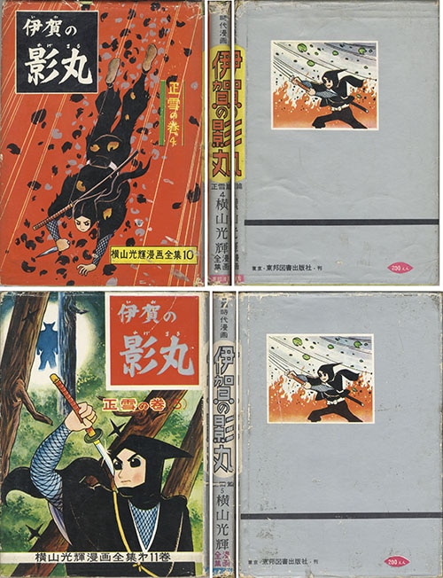 横山光輝作品出版リスト