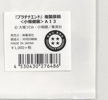 小畑健 複製原稿「プラチナエンド」 小畑健 複製原稿「プラチナエンド」