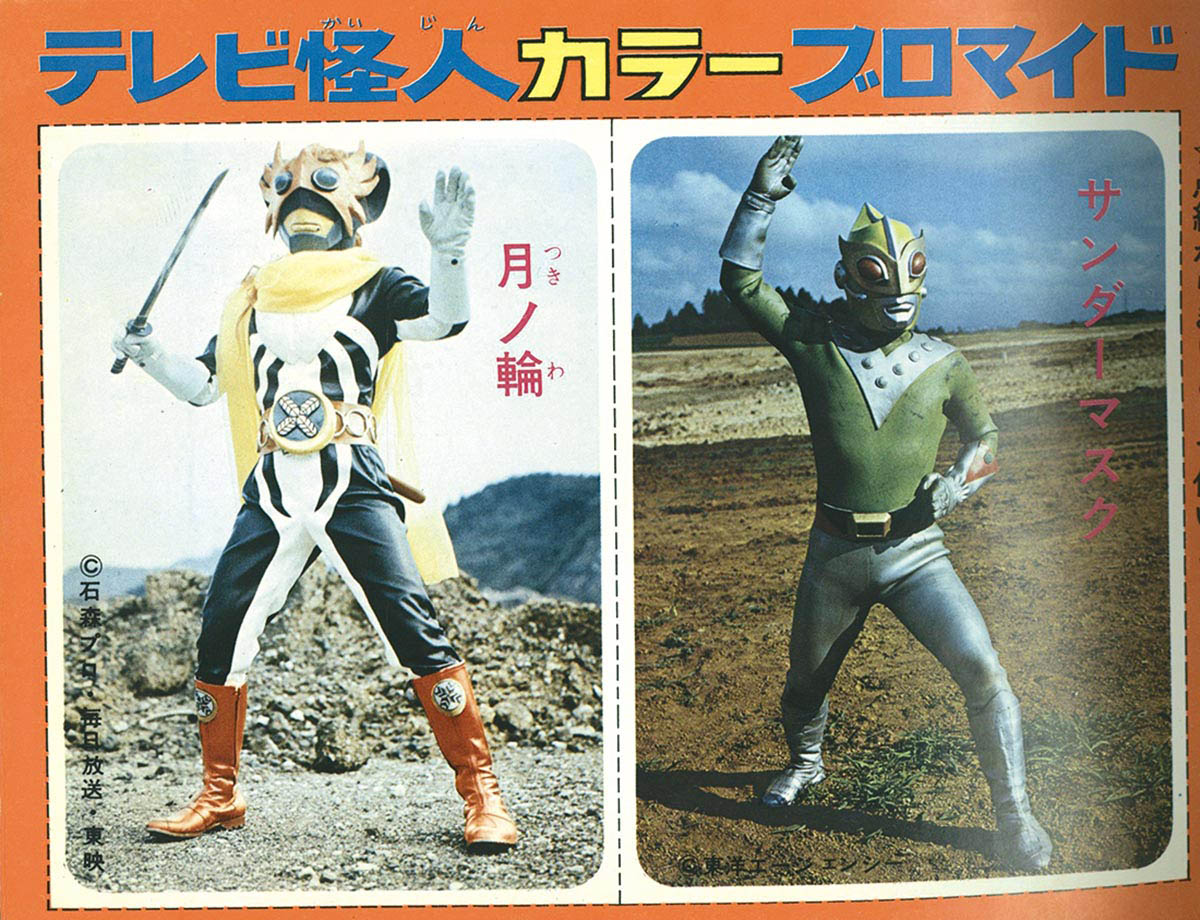別冊 冒険王 1972年 夏季号 テレビ怪人 図鑑特集号 8536] 冒険王 1972(S47)11