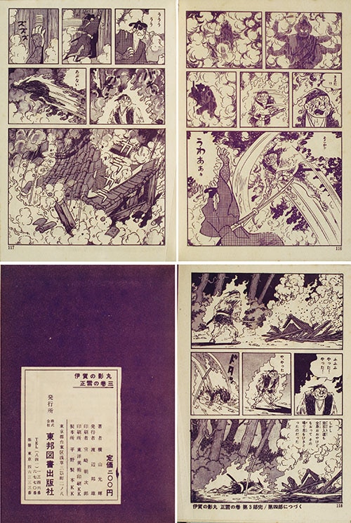 東邦図書出版社/横山光輝「伊賀の影丸全9巻セット」
