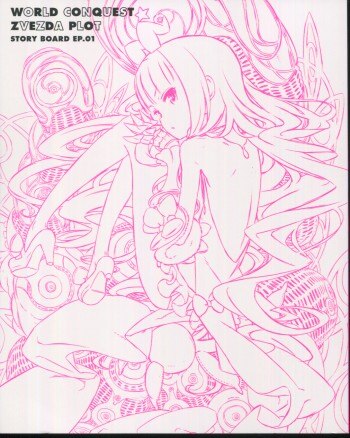 黒星紅白 複製色紙「世界征服～謀略のズヴィズダー～」