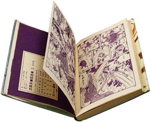 東邦図書出版社/横山光輝「伊賀の影丸全9巻セット」
