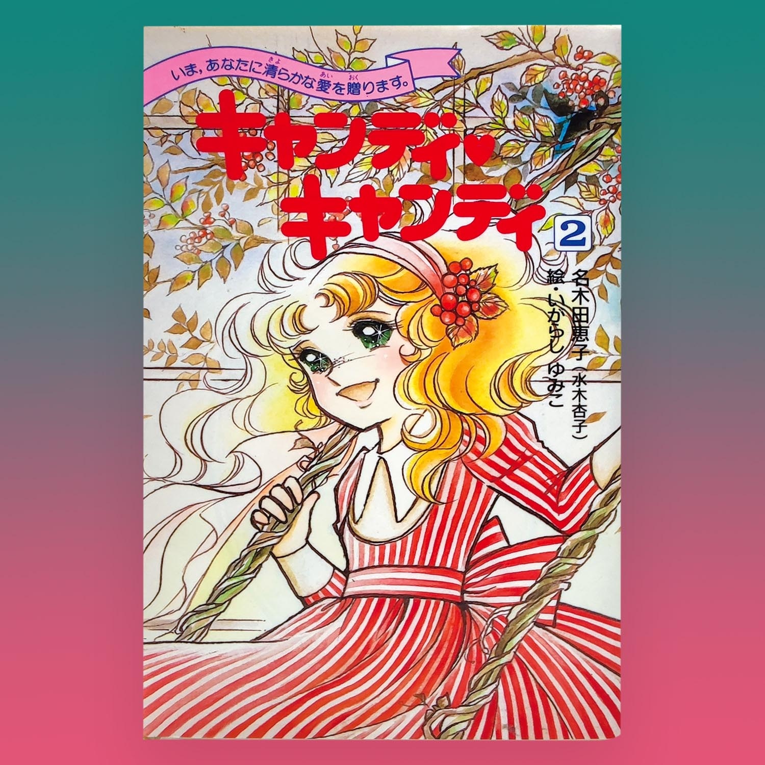 初売りセール 小説 キャンディキャンディ 3巻のみ オマケ1巻のカバー 最終値下げ Saprocea Com Ar 初売りセール 小説 キャンディキャンディ 3巻のみ オマケ1巻のカバー 最終値下げ Saprocea Com Ar