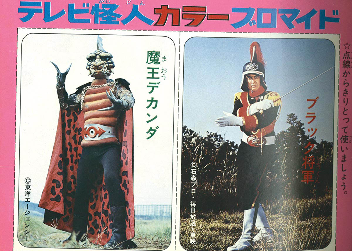 8537] 冒険王 1972(S47)12