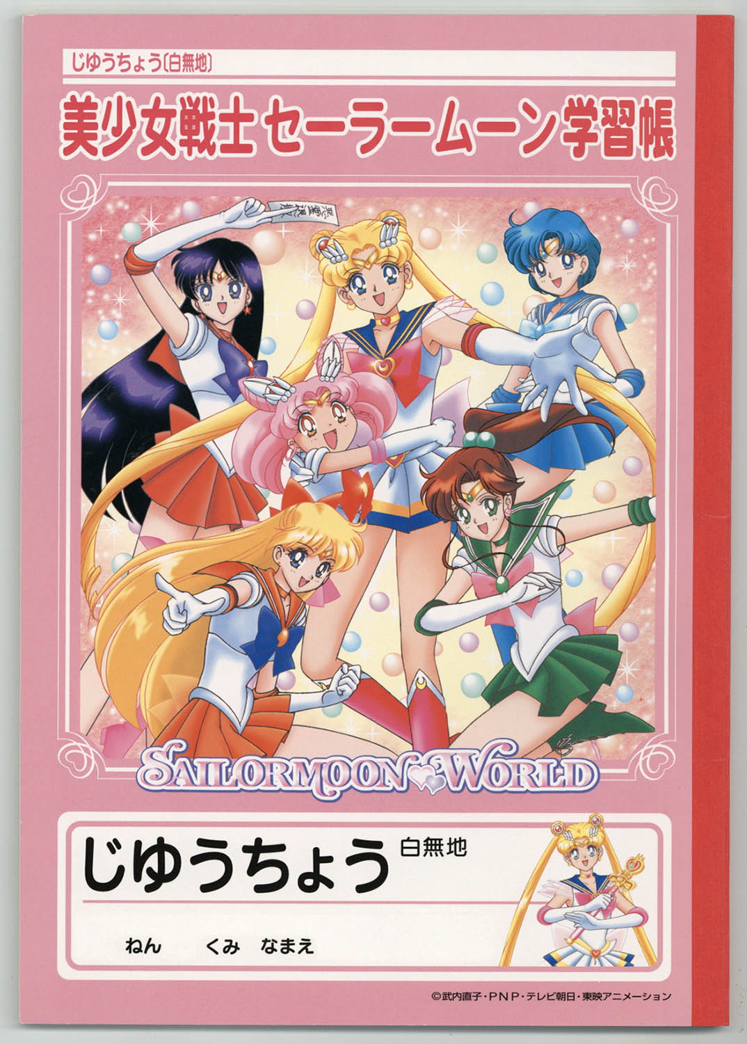 セーラームーン当時レトロセイカらくがきちょうクレヨン