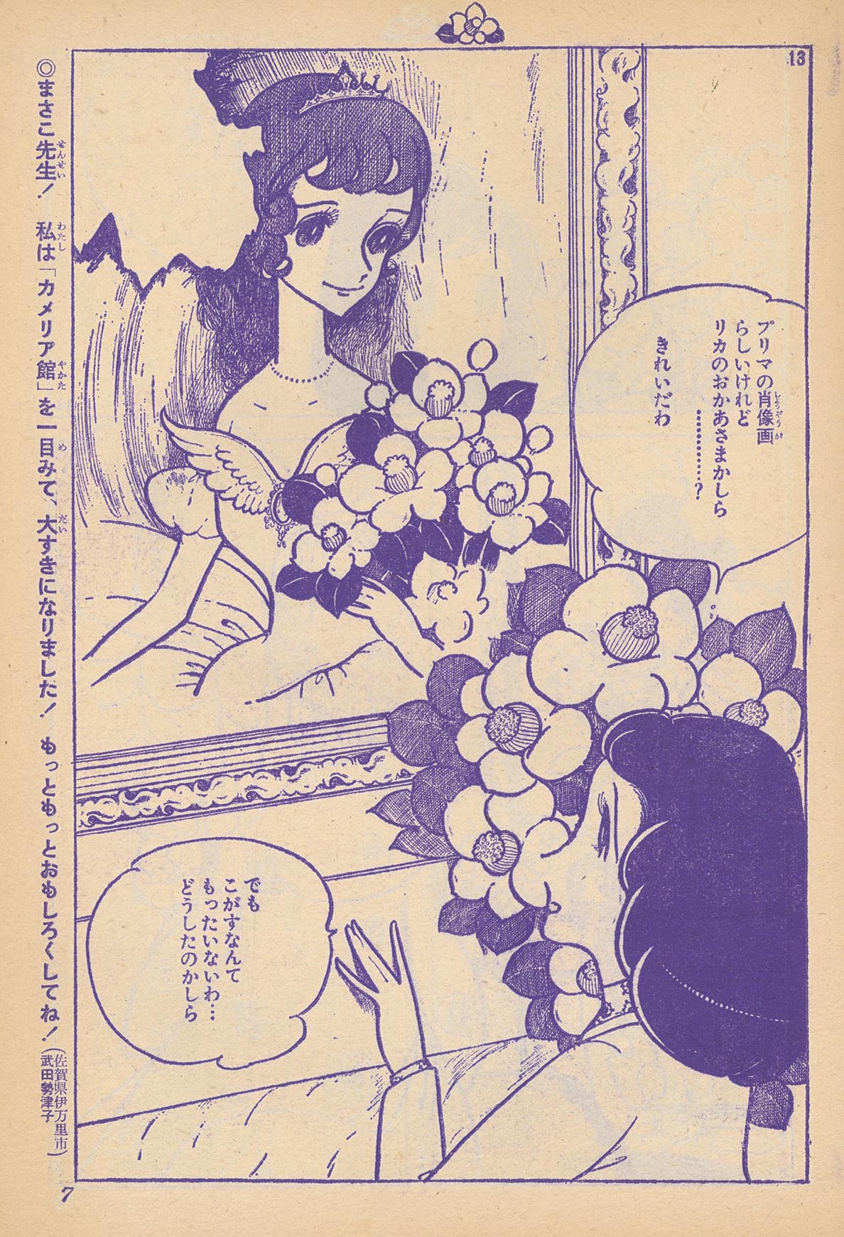 7524］ わたなべまさ子「カメリア館」1963(S38)02.01ふろく